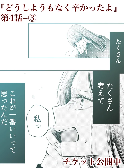 『どうしようもなく辛かったよ』
第4話-③がチケット公開されました👏👏

桜の決断を見守っていただけたらと思います
 https://t.co/UNBxclHELc

よろしくお願いいたします!
 #どうしようもなく辛かったよ
 #パルシィお知らせ
 #霧ぎりコンビ 