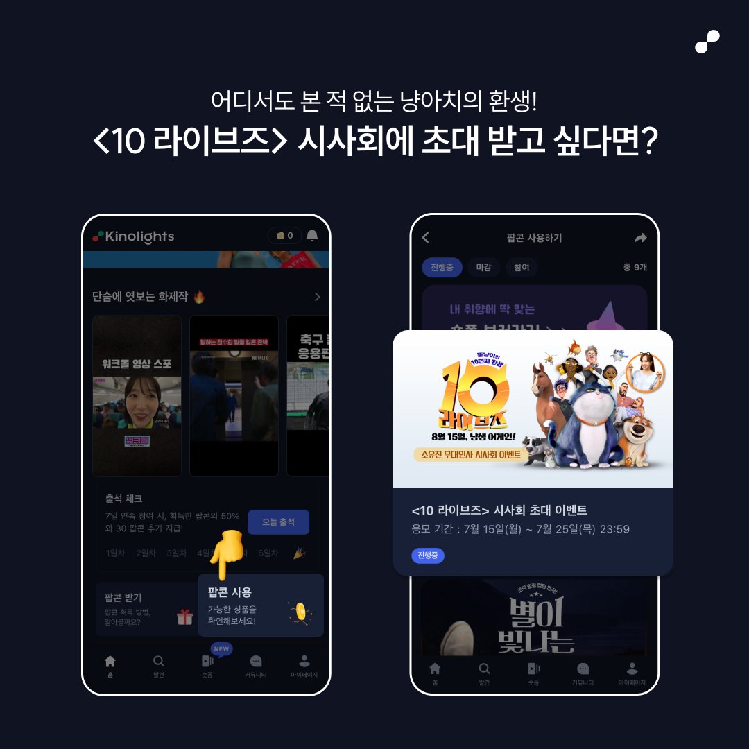 10번째 묘생 시작!인 줄 알았는데.. 고양이가 아닌 엉뚱한 동물로 환생하는 ‘베킷’의 환장 모험기! 🙀 냥생 어게인 어드벤처 <10 라이브즈> 시사회...
