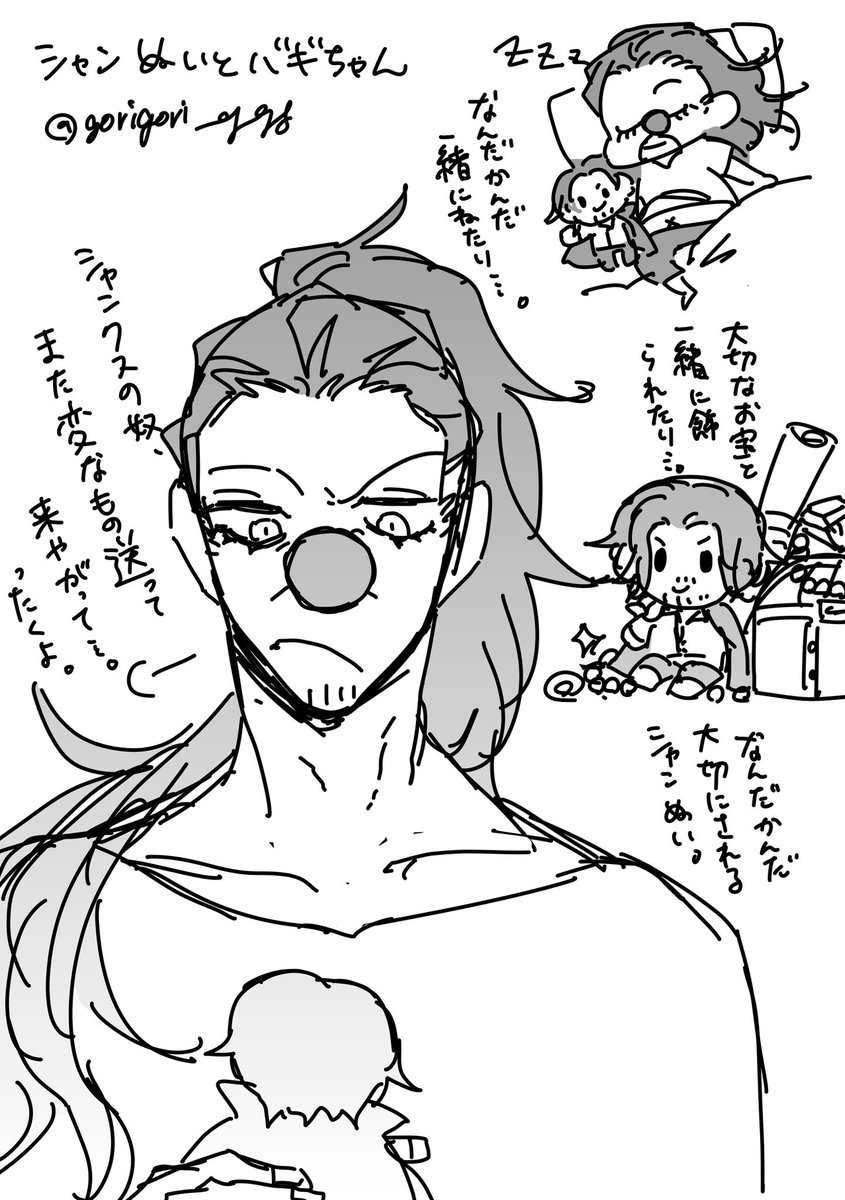 🍶ぬいと🤡ちゃん
シャンバギ 