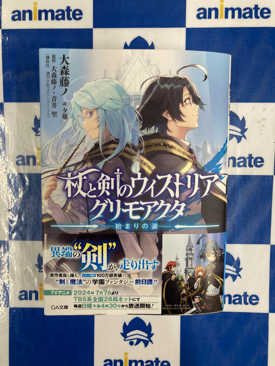 杖と剣のウィストリア グリモアクタ―始まりの涙― サイン本 アニメイト梅田 on X: 