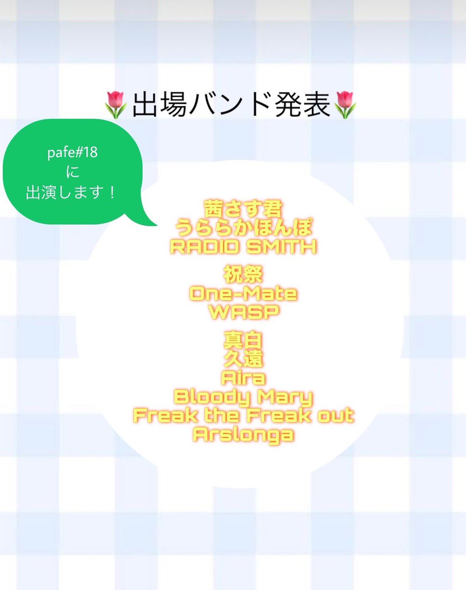 pafe_pde_'s tweet photo. PAFe#18に出場するバンドの発表です!
#広大 #アカペラ #PAFe18 #PDE https://t.co/bbJp3wa4XZ