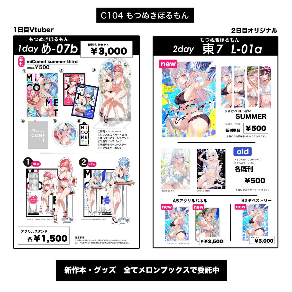 mo2nuki's tweet photo. 【 #C104 もつぬきほるもん　お品書き】
・1日目・西1 め-07b (Vtuber)
・2日目・東7 L-01a  (オリジナル)

■ miComet　新刊6点セット
https://t.co/tpJiIDuGTL
■その他、新作グッズ＆オリジナル本
https://t.co/AnkF4TXOnB
■頒布・通販情報まとめ↓
https://t.co/zUnH4heipO https://t.co/0Y1l5PcdBK