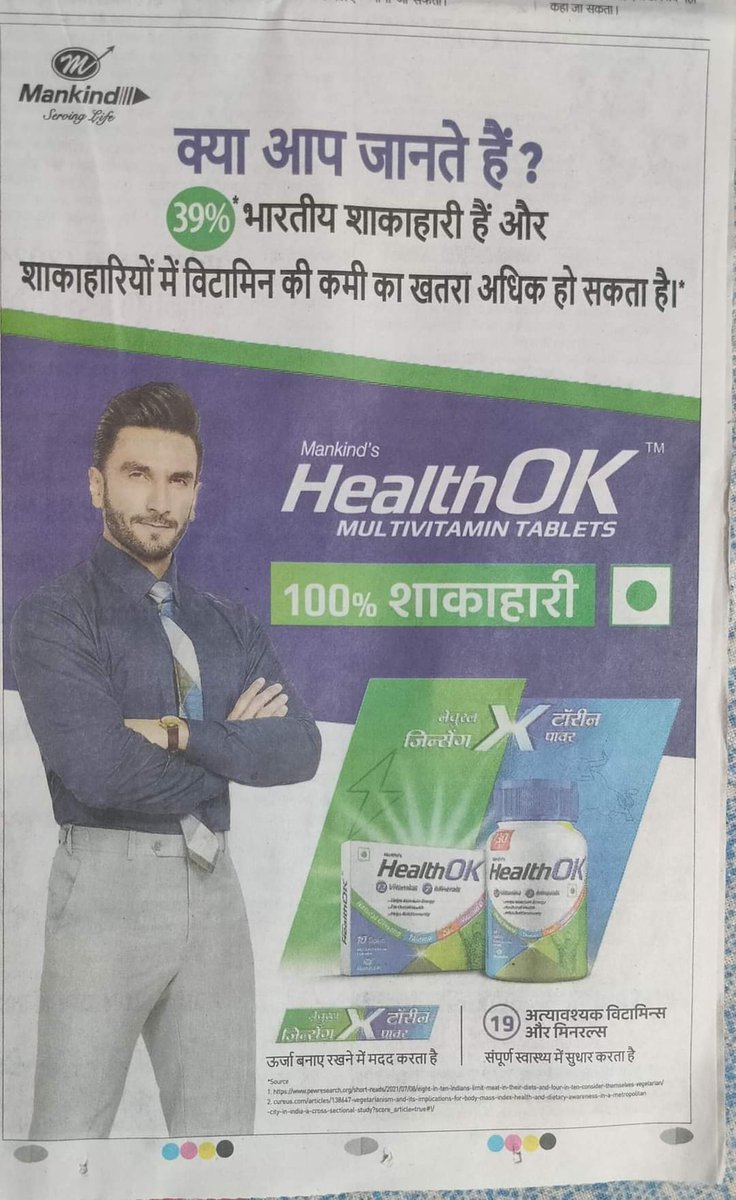 sergei291's tweet image. @IMAIndiaOrg @UPCHAR4 @NEEMGI1 @MoHFW_INDIA any responsible bodies will take action against @Pharma_Mankind To spread propaganda against vegetarians?
theirs disgusting ad telling vegetables/vegan diet does not contain needful vitamins so use HealthOK suppliments?
#DefamationClaim