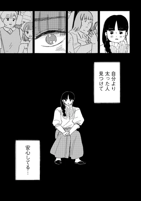 「自分より太った人を見つけて安心している」と気づいて、自己嫌悪してしまったジョナ。

体型のことだけでなく、色々な場面で同じような経験をしたことがある人は、たくさんいるんじゃないかなぁと思います。私もあります。

そんな方々に、ぜひ届いてほしい物語です。
#林檎の国のジョナ 
