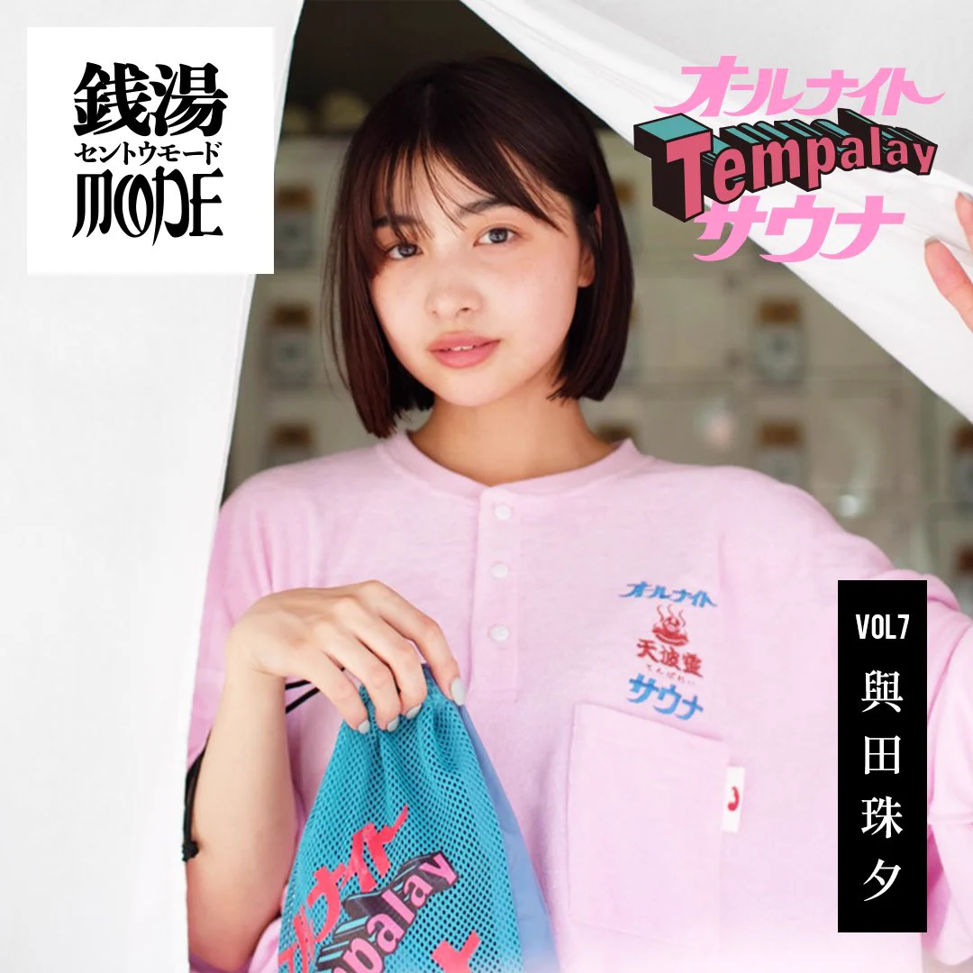 タ*ン様 SaunaCamp.コラボ アウトドア館内着セット 非売品 Tempalay on X: 