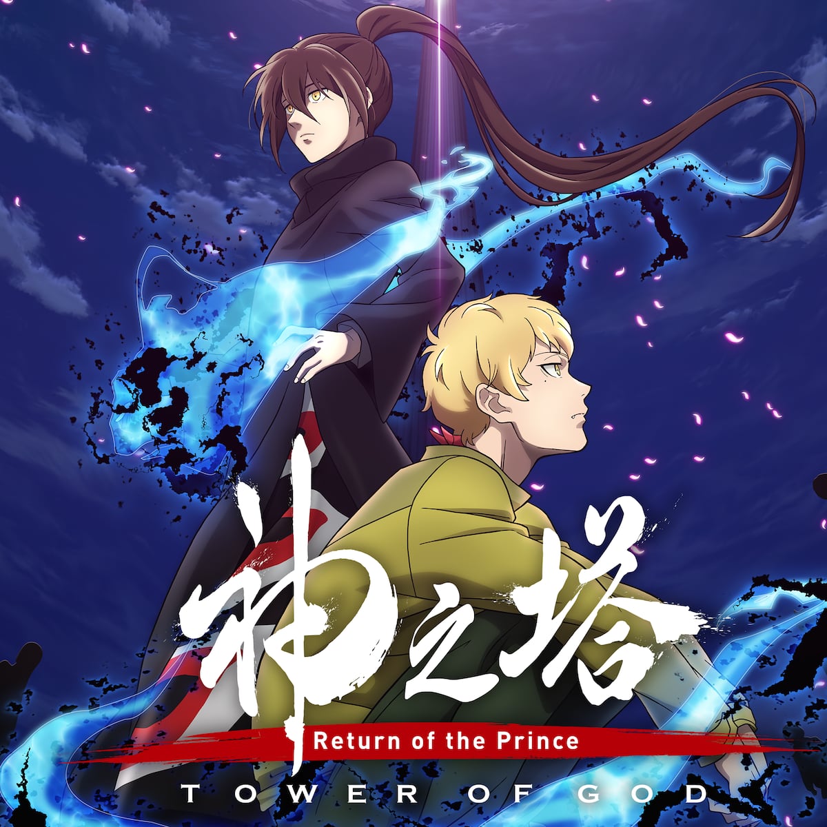 joana95nv's tweet photo. ～～✧⁠*⁠。Tower of God S2 ✧⁠*⁠。✓ https://t.co/VGFHfHS3T8
