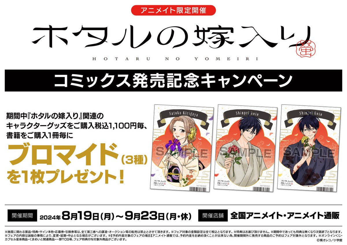 特典 初版 1巻 2巻 ホタルの嫁入り アニメイト イラストカード 新品 全巻 コミック】ホタルの嫁入り(2) | アニメイト