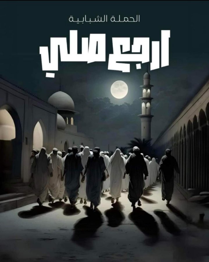 بأي وجه هتقابله، وهو كان سبحانه بينادي عليك كل يوم خمس مرات عشان تقابله وانت مش بترد💔
 صلي حتى لو ايه بس صلي
 "العهد الذي بيننا وبينهم الصلاه"
 "تارك الصلاه كافر"
  ثلاث اوديه في جهنم:
وادي الغي : جامع الصلوات
وادي الويل : مؤخر الصلوات
وادي سقر : تارك الصلوات
فاستيقظ من غفلتك !