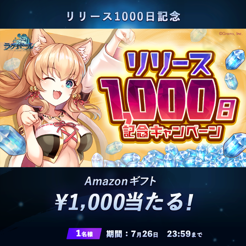 Ragnador_GRAMS's tweet photo. 🎊ラグナドリリース1️⃣0️⃣0️⃣0️⃣日記念🎊

ゲーム内ではログインボーナスも実施中！

／
アニメ『リコリス・リコイル』コラボ期間中、毎日 #アマギフ 1,000円分当たるキャンペーン実施中🎁
＼

応募方法
1⃣このアカウントをフォロー
2⃣このツイートをリポスト
〆切:7/26 23:59

#リコリコ
#ラグナド