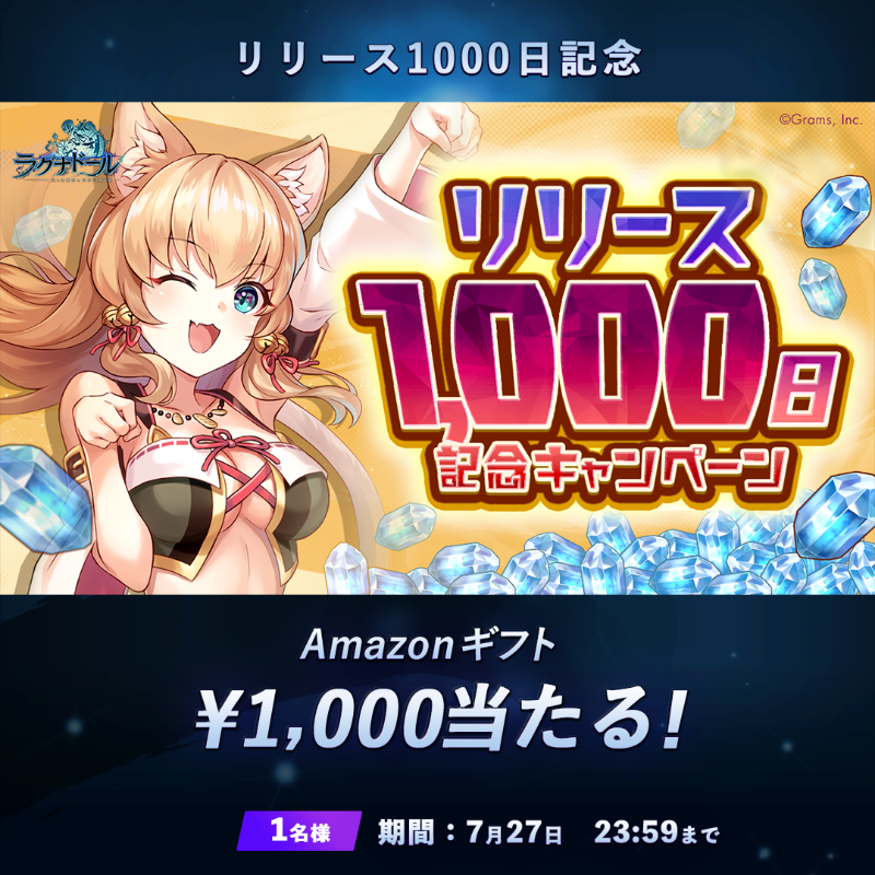 Ragnador_GRAMS's tweet photo. 🎊ラグナドリリース1️⃣0️⃣0️⃣0️⃣日記念🎊

ゲーム内ではログインボーナスも実施中！

／
アニメ『リコリス・リコイル』コラボ期間中、毎日 #アマギフ 1,000円分当たるキャンペーン実施中🎁
＼

応募方法
1⃣このアカウントをフォロー
2⃣このツイートをリポスト
〆切:7/27 23:59

#リコリコ
#ラグナド