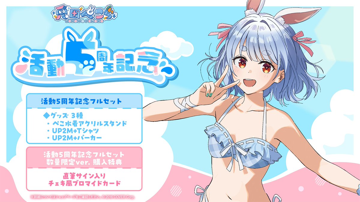 兎田ぺこら 活動5周年記念 直筆サイン入りチェキ風ブロマイド 兎田ぺこら 活動5周年記念 直筆サイン入りチェキ風ブロマイド