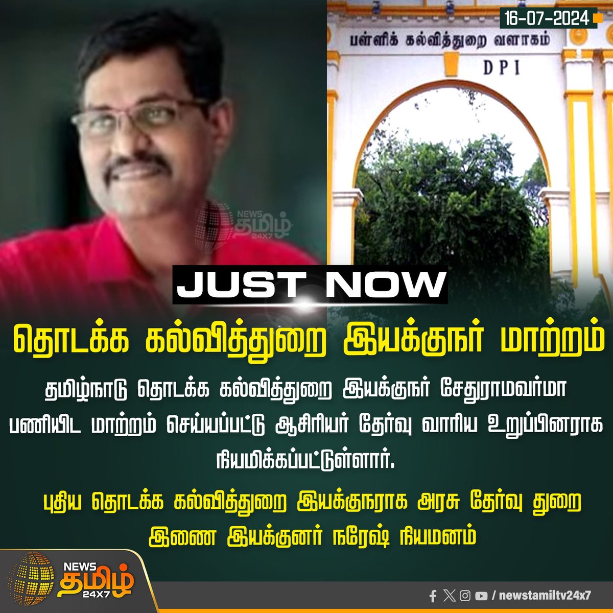 NewsTamilTV24x7's tweet image. #JUSTNOW  | தொடக்க கல்வித்துறை இயக்குநர் மாற்றம்

#NewsTamil24x7  | #ElementaryEducation | #DirectedNaresh | #tamilnadugovt