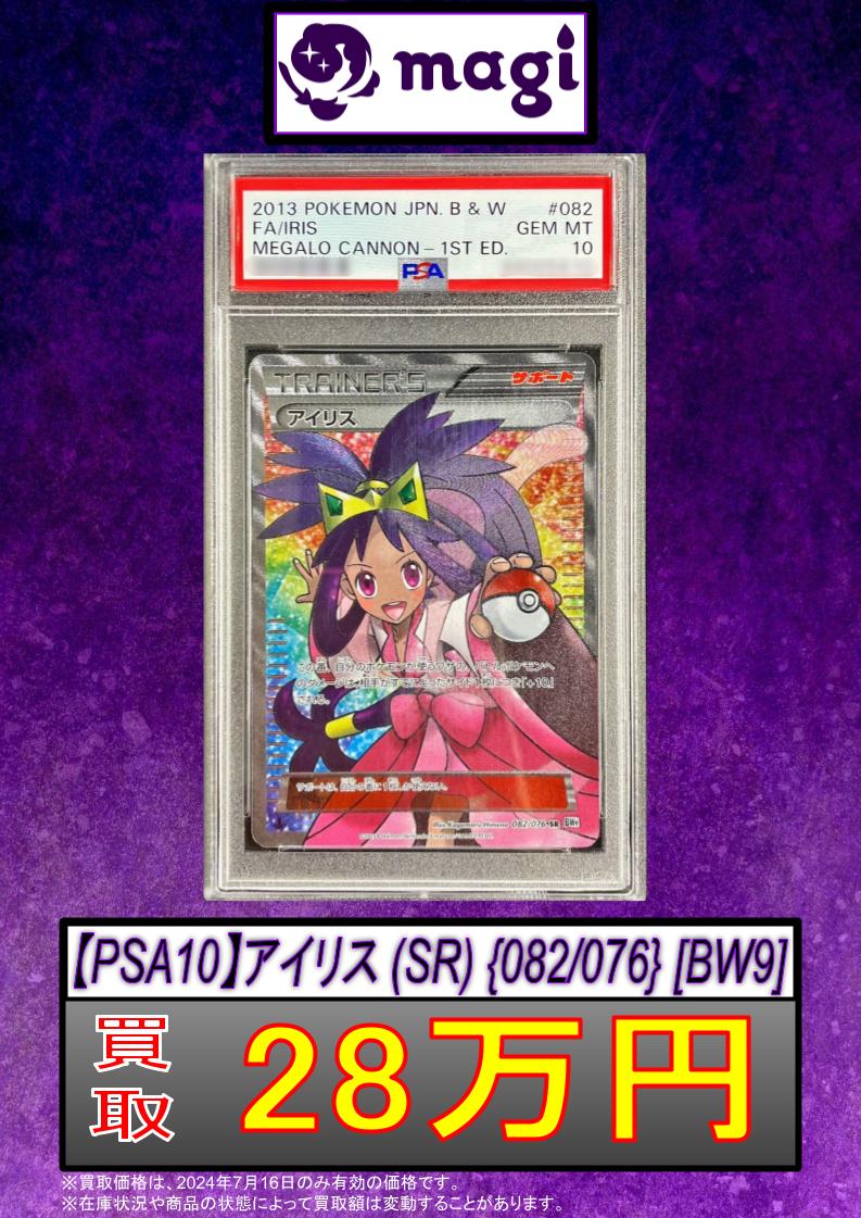 アイリスSR PSA10 ポケモンカード アイリス PSA 10 2013 リ*様