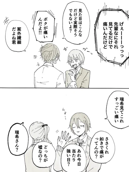 どっちも本当な先輩としょうもねぇと思ってる後輩