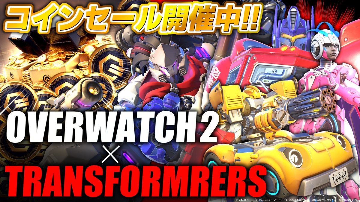 オーバーウォッチ 2 × TRANSFORMERS｜TQQさん紹介トレーラー