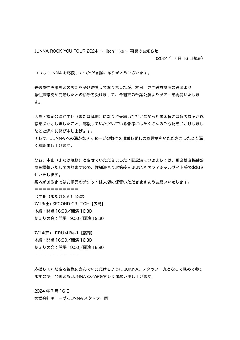 junnarockyou's tweet photo. <info>
#JUNNA ROCK YOU TOUR 2024 Hitch Hike 再開のお知らせ

千葉公演よりツアーを再開いたします。

お客様には多大なるご迷惑をおかけしましたこと、ご心配をおかけしましたこと深くお詫び申し上げます。
そして、沢山の温かなメッセージ、励しのお言葉を頂きましたこと深く感謝申し上げます。 https://t.co/BECiVdYWeY