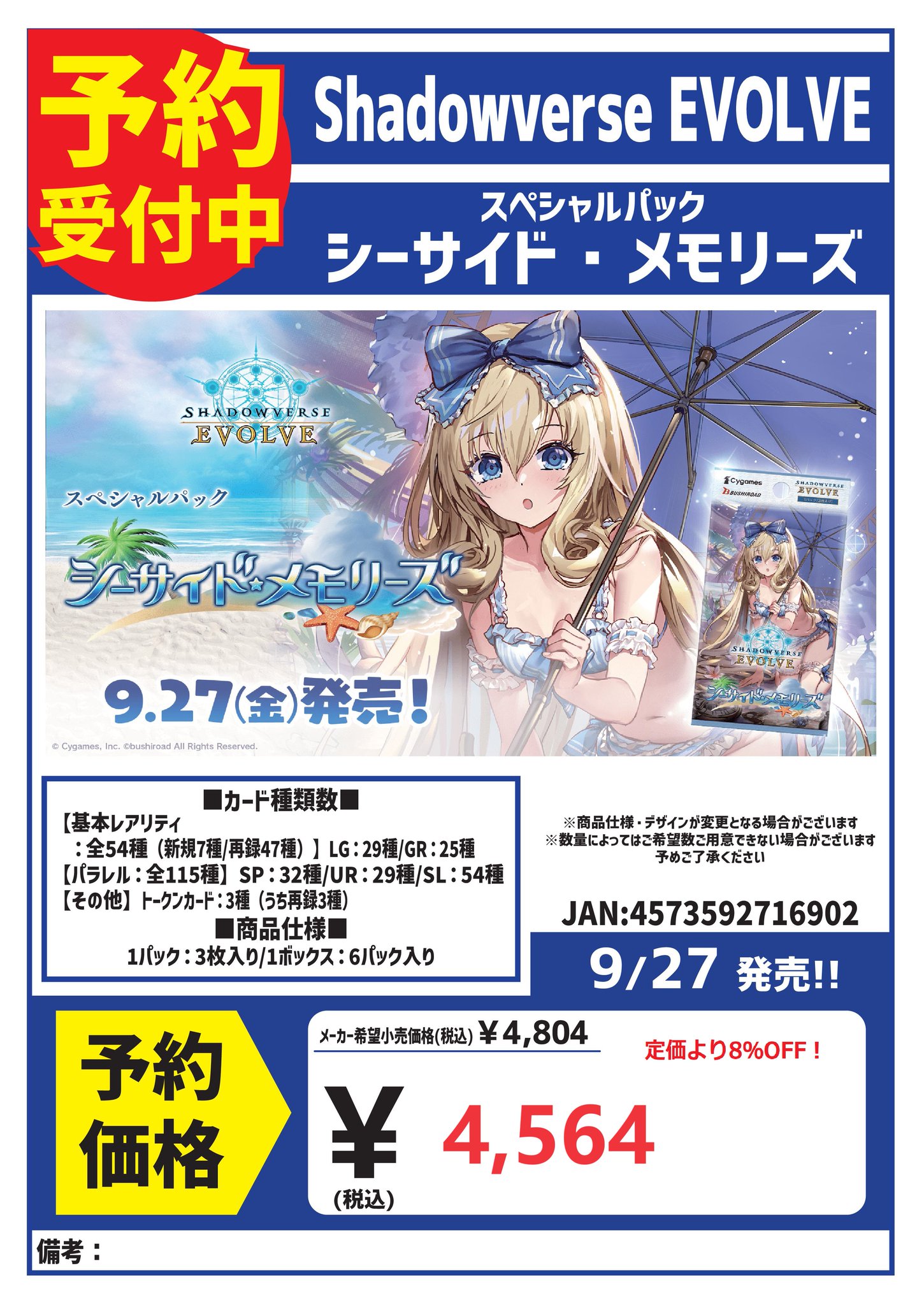 シャドウバースエボルブ シーサイドメモリーズ6ボックスセット 再販