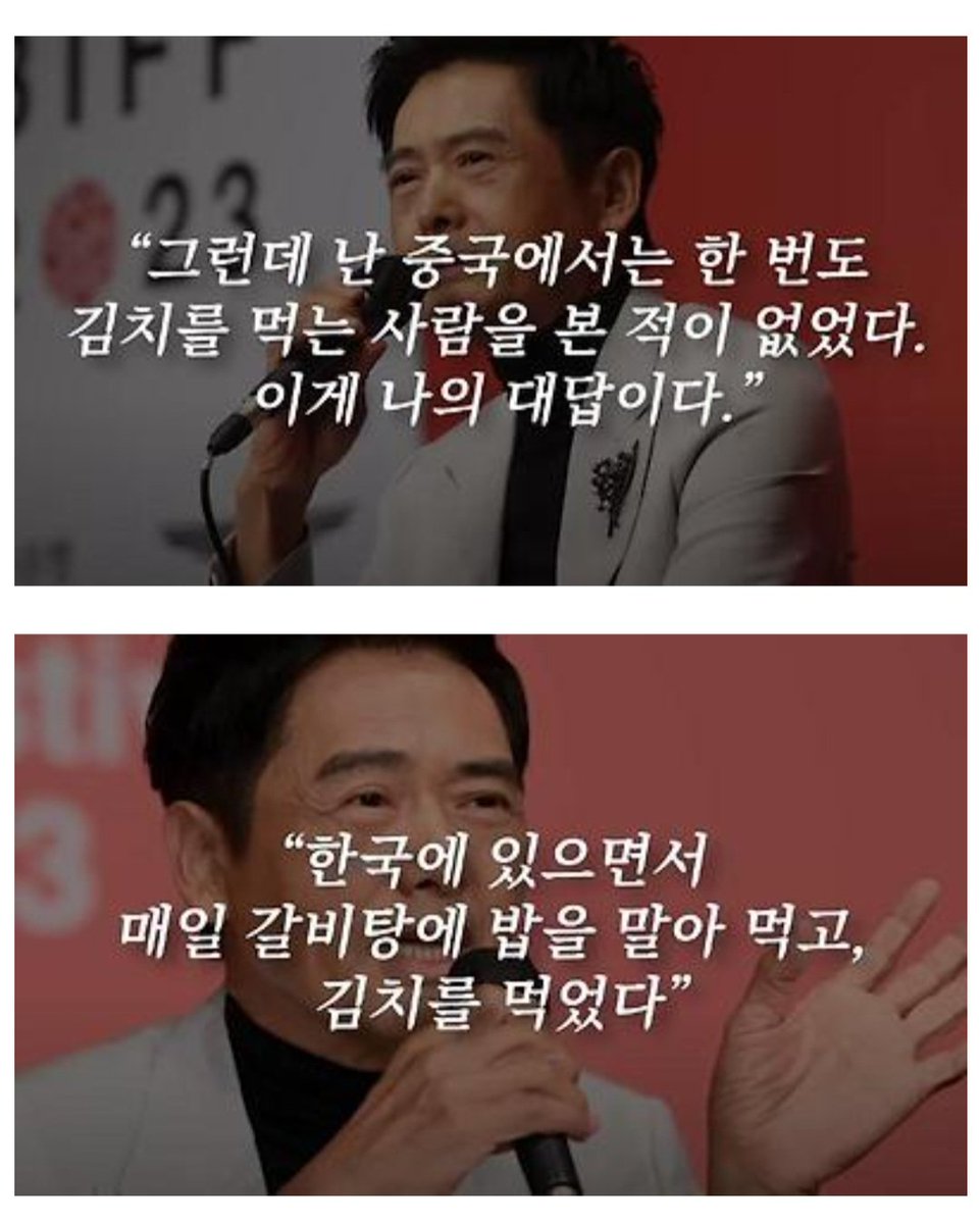 HenryKim957167's tweet photo. 김치가 중국꺼라는거에 대한 주윤발 따거반응 https://t.co/ELngZisKWK