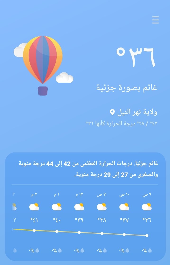 الصراحة يا جماعة ٦٠ سنة شتاء
و لا ٦٠ دقيقة في الصيف .
في الصباح ودرجة الحرارة 36