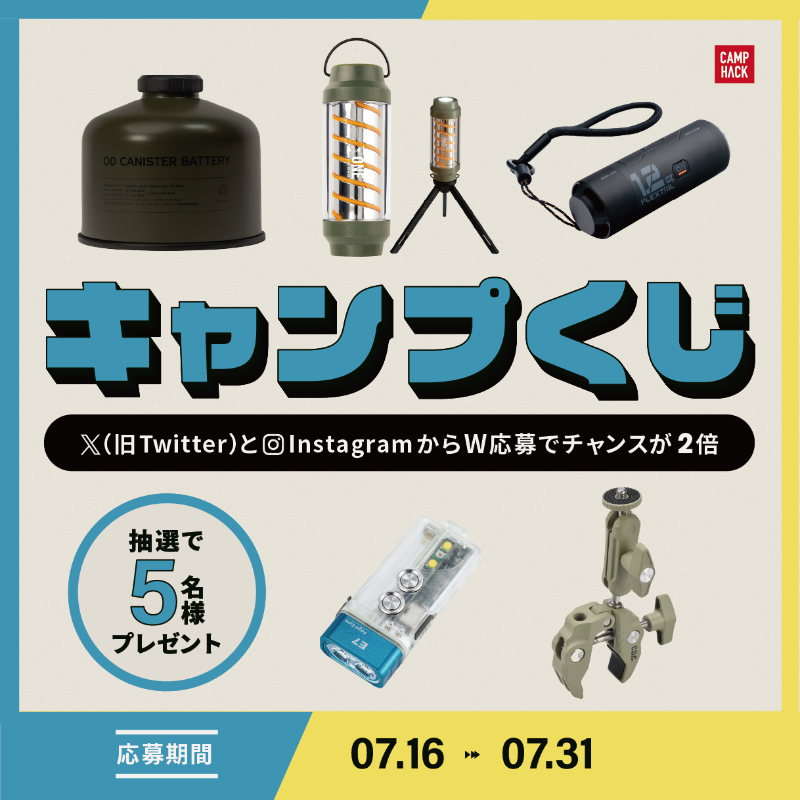 camp_hack's tweet photo. 初夏の「キャンプくじ」開催！⛱️

今月はROOT CO.の新作OD缶型バッテリーをはじめ
ガジェット感満載のキャンプギアを合計5名様にプレゼント🎁

▼応募手順
1️⃣ @camp_hackをフォロー
2️⃣この投稿にいいね＆リポスト
※カラーの指定はできません
※Instagramからも応募すれば当選確率は最大2倍に❗️