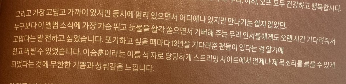 I want to thank our inseos for waiting such a long time to the ppl I'm most grateful for,who’re close but also far away,who’re everywhere but not easy to meet,who’re happier than anyone else w/their hearts pounding &amp; tears running down their faces on the news of this album
#HOONY