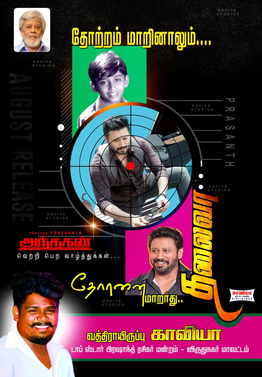 mithranmagil1's tweet photo. ✨🔥✨🔥😇தோற்றம் மாறினாலும். தோரணை மாறாது.....😇🔥✨🔥✨ காதல் இளவரன் #prasanth @everyone @actorprashanth @actorthiagaraja #TopStarPrashanth #Andhagan #GOAT #Thalapathy69 #tamilactors https://t.co/ayMcNg09OG