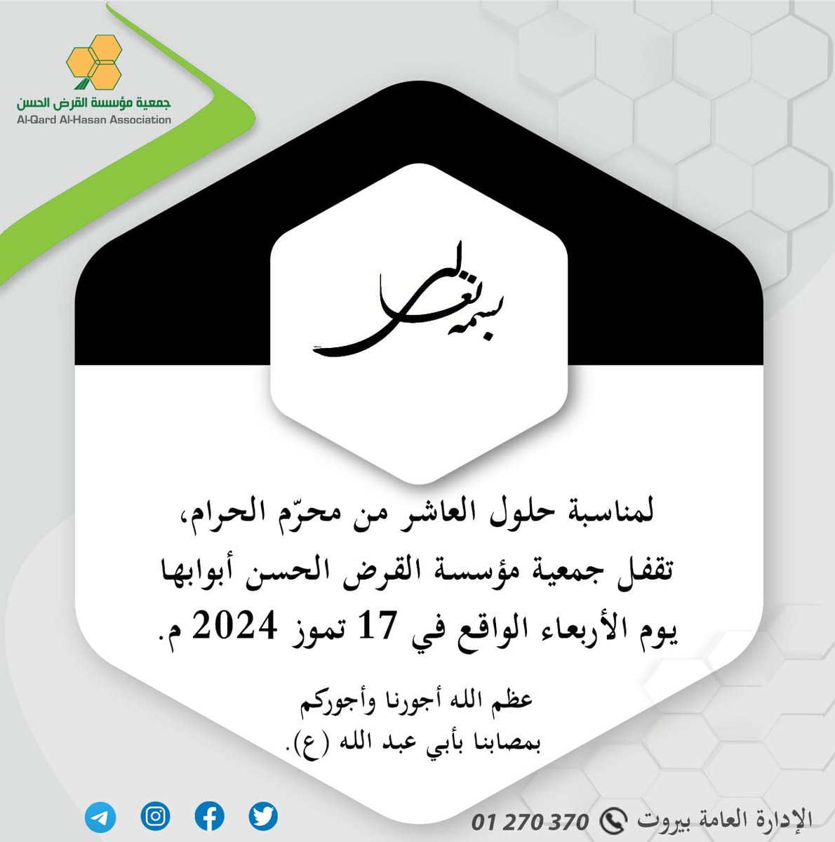جمعية مؤسسة القرض الحسن tweet media