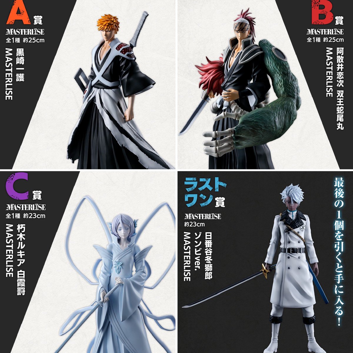 一番くじ BLEACH 千年血戦篇 OP.2 発売日：2024年07月26日(金)より順次
