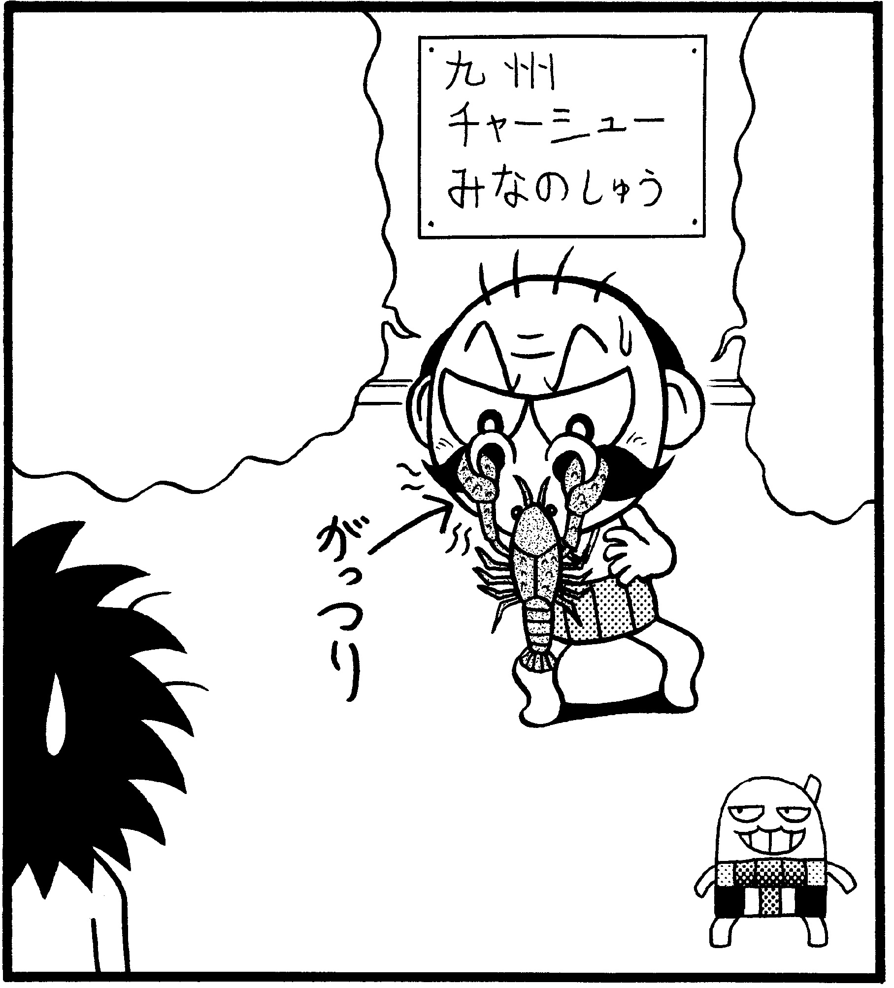 でんぢゃらすじーさん邪 曽山一寿&ケシカスくん 村瀬範行 直筆サイン本 イラスト でんぢゃらすじーさん邪 曽山一寿&ケシカスくん 村瀬