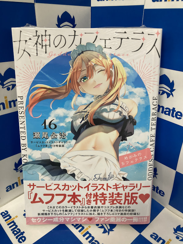 書籍新刊情報】 『#女神のカフェテラス 16巻 サービスカットイラスト