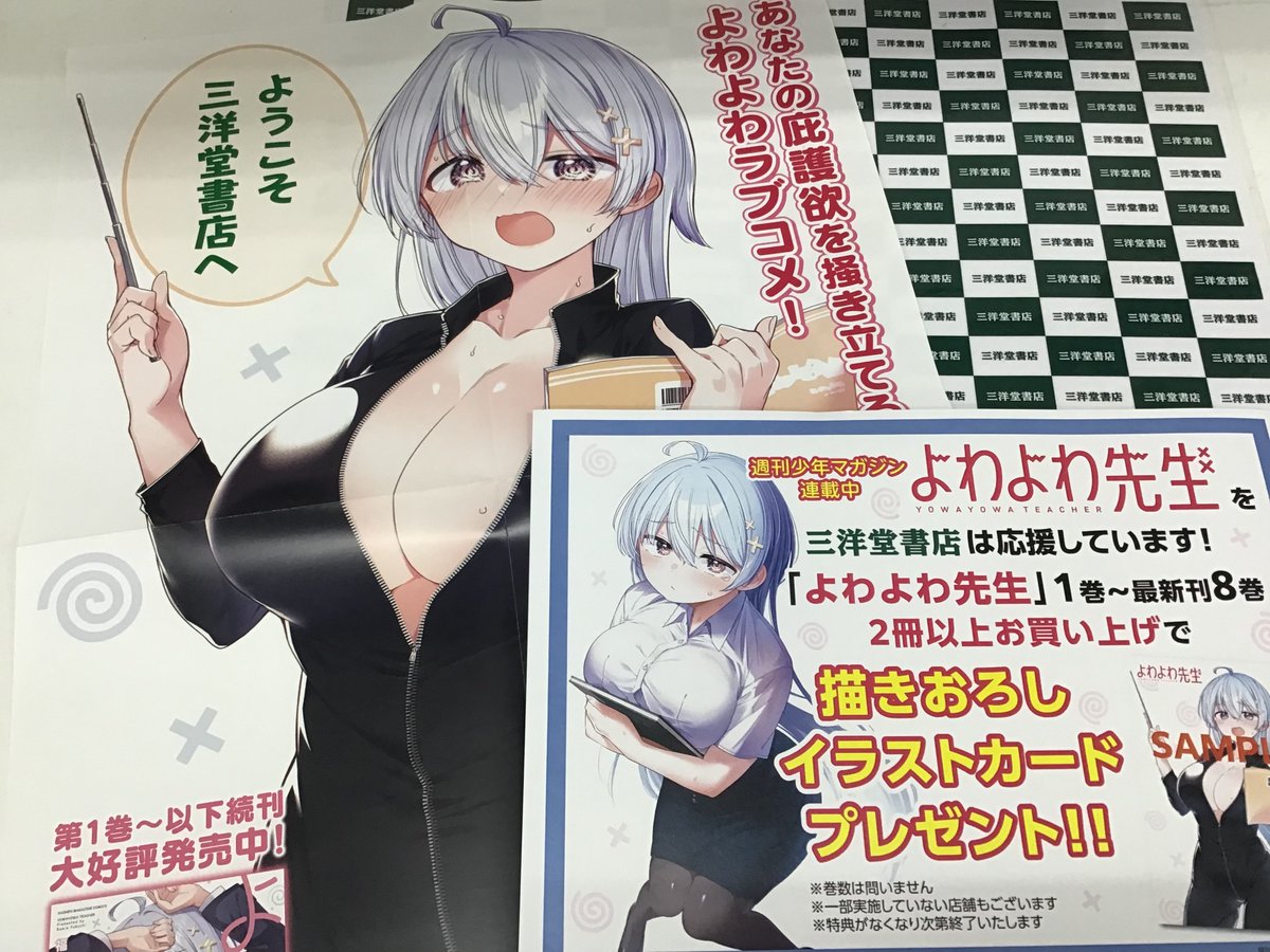 明日 7月17日(水)発売 コミック特典】 7月17日(水) 発売「よわよわ先生