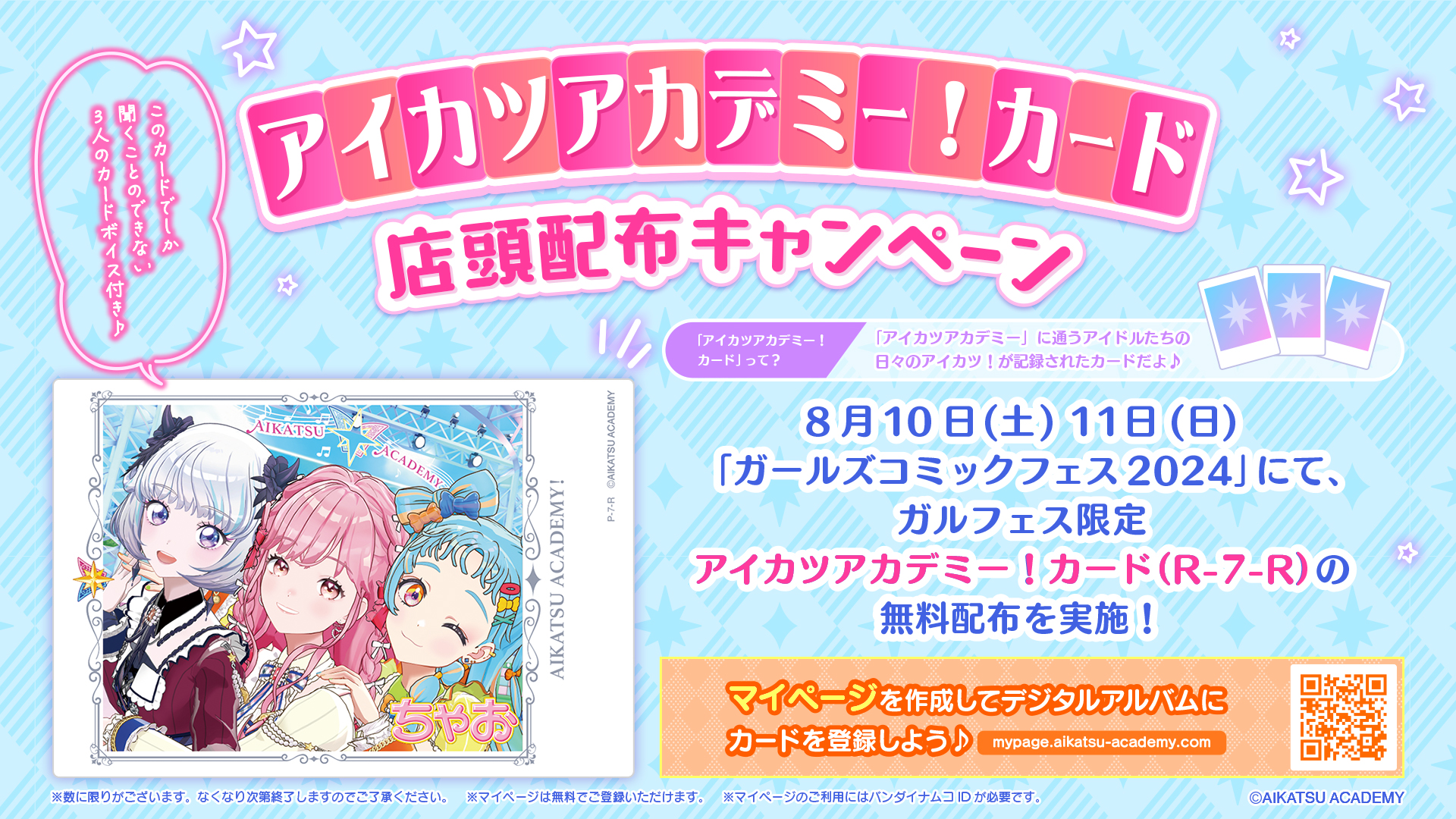 絶対一番安い アイカツ！デザインマート公式 on X:  その他