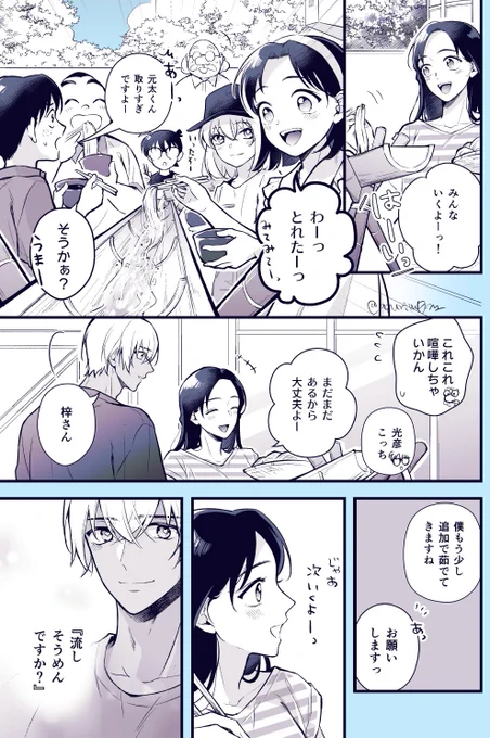 流しそうめんin阿笠邸  あむあず (1/3)