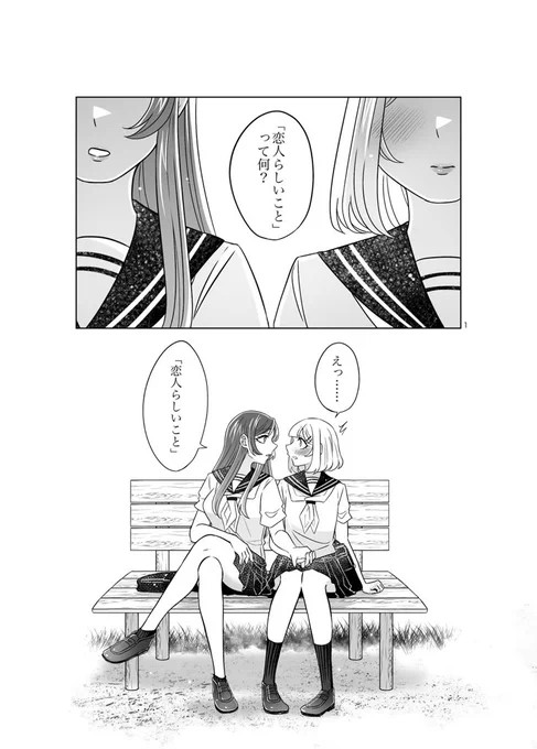 #創作百合
恋人らしいこと (1/4) 