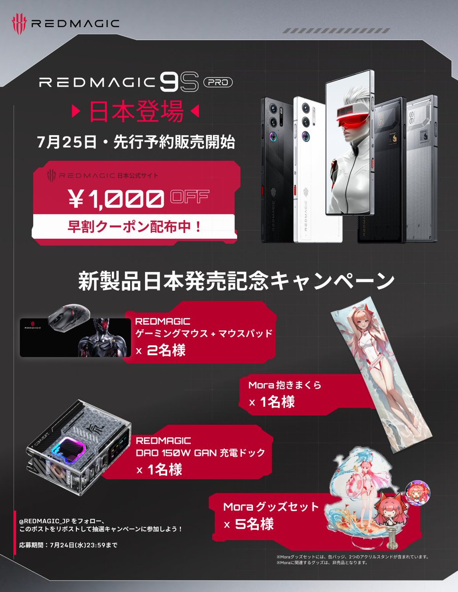 REDMAGIC Japan|レッドマジック【日本公式】 on X: REDMAGIC Japan|レッドマジック【日本公式】 on X: