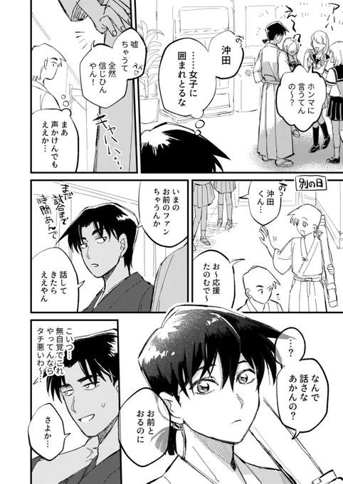まだできてない沖平 好きになるからやめてくれ 