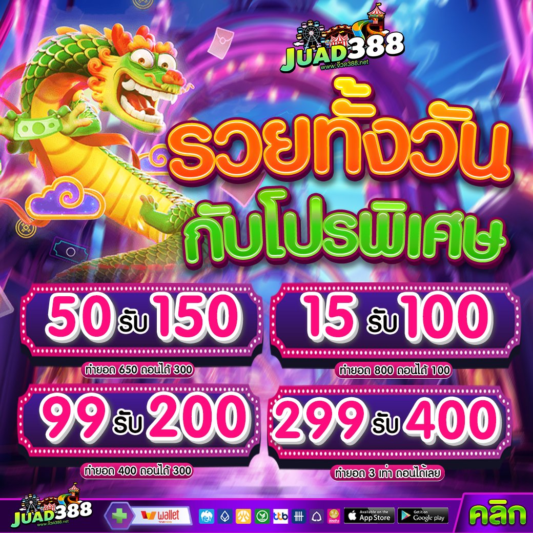 💌 พิเศษ❗️  เครดิตฟรี 50 ฿
▶ กดรับได้เองไม่ต้องฝาก🔥  
⚡ทำ 500 เท่า ถอนสูงสุด 50

รีทวิต ♻️  กดใจ ❤️คอมเม้น 💭 #รับทุน100

คลิกเลย✅ bit.ly/464XOOe

#เครดิตฟรี50  #เครดิตฟรีไม่ต้องฝากไม่ต้องแชร์ #JUAD388
#เครดิตฟรีกรอกโค้ด  #เครดิตฟรี #เครดิตฟรี100 #เครดิตฟรีล่าสุด