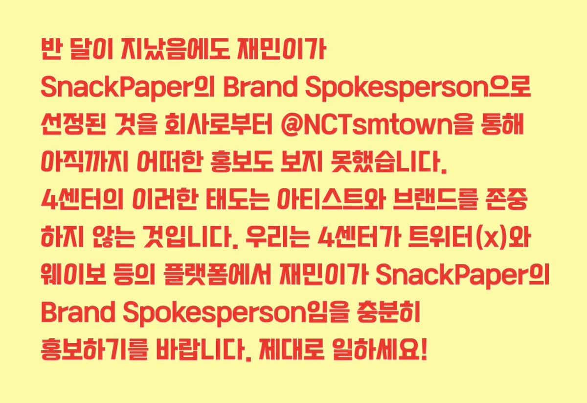 우리는 4센터가 트위터(x)와 웨이보 등의 플랫폼에서 재민이가 SnackPaper의 Brand Spokesperson임을 충분히 홍보하기를 바랍니다. 제대로 일하세요!

TREAT JAEMIN BETTER
#JaeminDeserveBetter