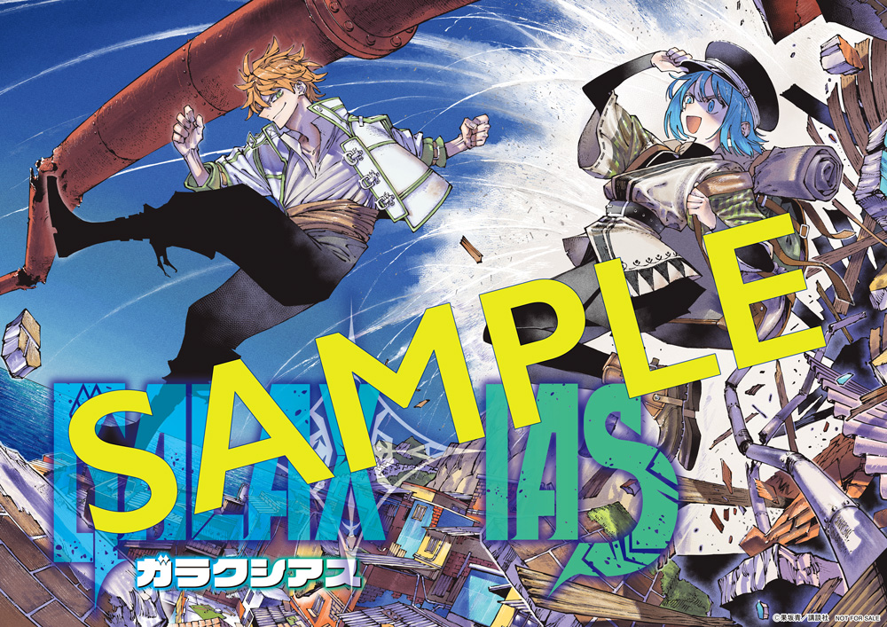 🔅 当たる 🔅 「週刊少年マガジン」33号 新連載 #ガラクシアス