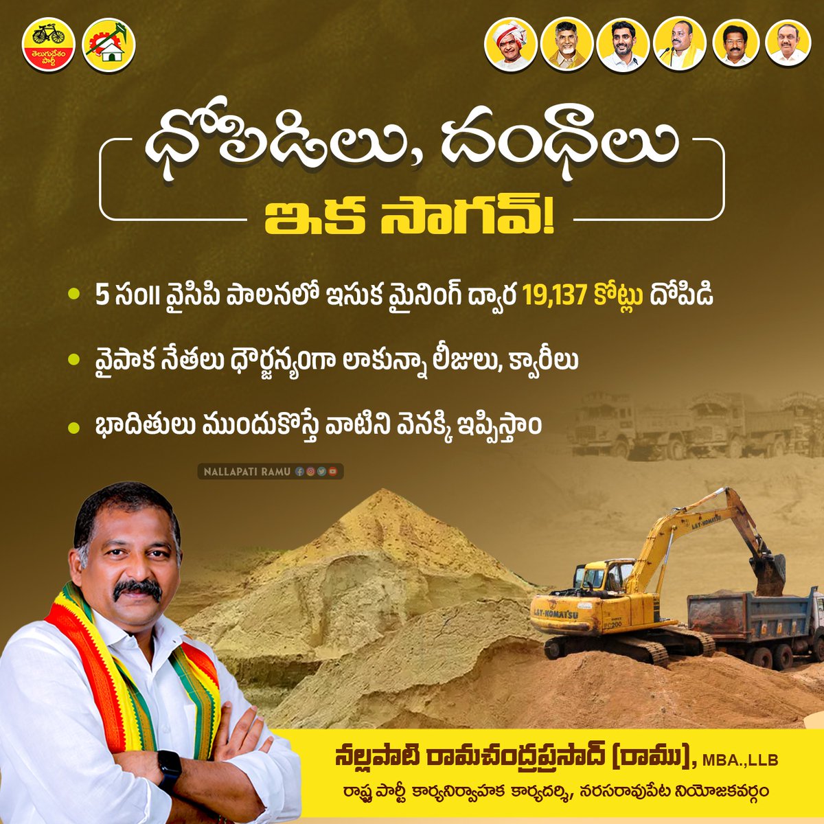 rpnallapati's tweet photo. రాష్ట్రాన్ని భ్రష్టు పట్టించిన వైపాక మైనింగ్ మాఫియా కాలం చెల్లింది. ప్రక్షాళన దిశగా కుటమి ప్రభుత్వం అడుగులు.
#YCPFakeBrathuku #SandMafia #SandMafiaInAP #NallapatiRamu #NarasaraopetTDP #Narasaraopetra https://t.co/p1vftXMUhi