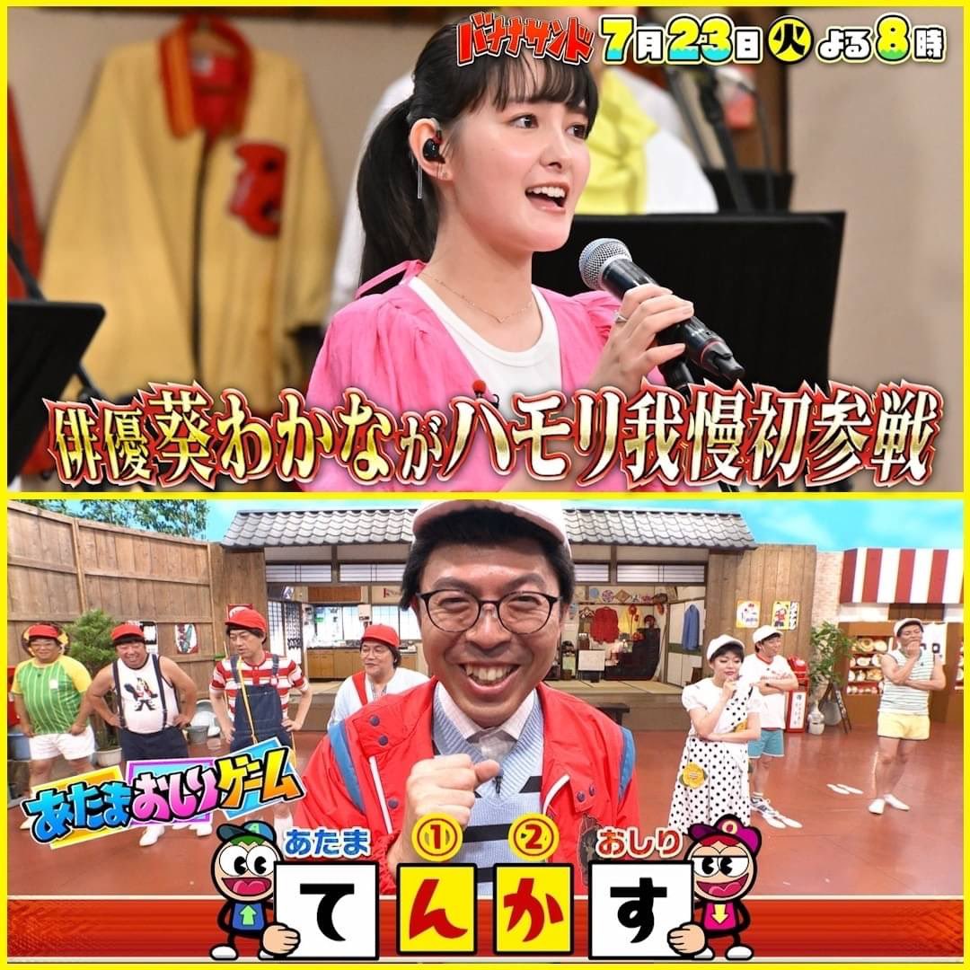 バナナサンド 🍌🥪 ▷▷▷ Next ◁◁◁ 7月23日(火)よる8時🌈 名作