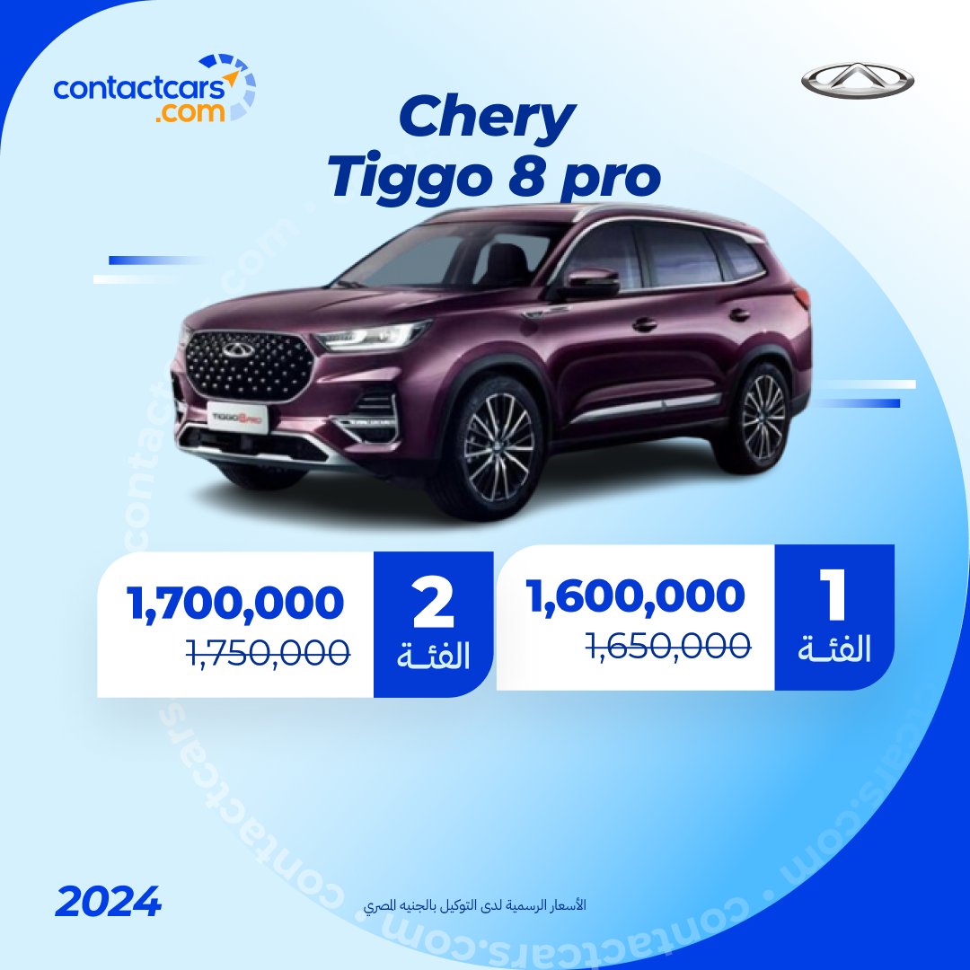 ContactCars's tweet photo. تخفيضات على شيري تيجو 8 و8 برو تصل إلى 50 ألف جنيه
وزيادة بسيطة على الفئة الرابعة من شيري تيجو 8 تصل إلى 5 ألاف جنيه 

شوف باقي أسعار سيارات شيري من هنا : https://t.co/yf3QPzaf2M https://t.co/29aKqpjjpz