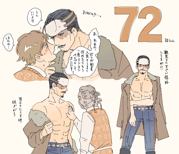 人皮ファッションショーの回の鶴見さんすごい格好してる 