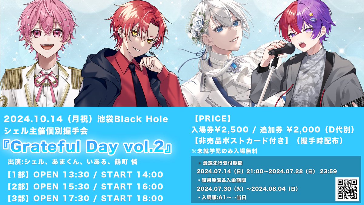 shell0701_info's tweet photo. 👑個別握手会開催決定👑
『Grateful Day vol.2』
7/14(日)21:00〜
先行受付開始✨
詳細は画像をチェック✅
👑チケット受付はこちら👑
https://t.co/NTWfT2OD8m
#シェル #GD2 https://t.co/DrvQkZ2tmA