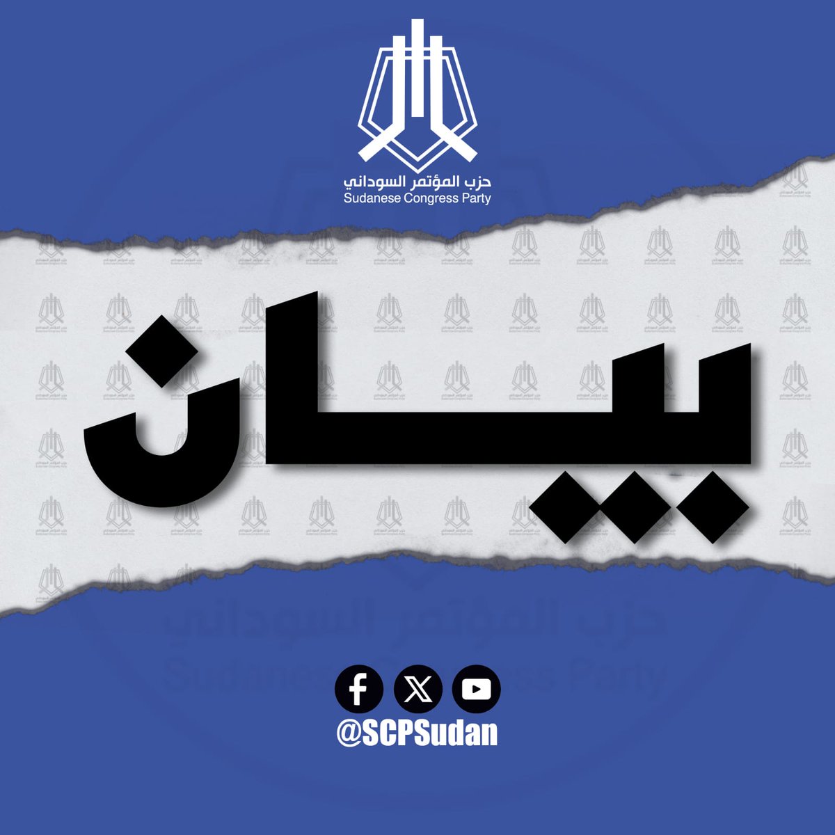 SCPSudan's tweet photo. حـزب المـؤتمر السـوداني 

بيان حول حظر حكومة بورتسودان للمحامية حنان حسن خليفة من الحصول على جواز سفر

بموجب قرار صادر عن النيابة التابعة لحكومة بورتسودان ، تفاجأت الاستاذة المحامية #حنان_حسن عضوة القطاع القانوني بحزب #المؤتمر_السوداني ، بحظر مفروض عليها تُحرم بموجبه من حقها القانوني في الحصول على جواز سفر ، وذلك وفق افادة السلطات بسفارة #السودان بكمبالا .

إننا في حزب المؤتمر السوداني نستنكر هذا القرار الجائر المخالف للقوانين والنظم المحلية والدولية ، والصادر عن سلطة #حكومة_بورتسودان فاقدة الشرعية والاهلية ، الوالغ في جريمة مصادرة حق اصيل من حقوق المواطنات والمواطنين ، ونرى انه امتداد للاستهداف الممنهج لكوادر حزبنا وكل الشرفاء الفاعلين في #ثورة_ديسمبر_المجيدة بغرض تصفيتها وتجريفها عبر آليه حرب ١٥ ابريل اللعينة التي اشعلها فلول النظام البائد الممسكين بسدة قرارات حكومة بورتسودان ، وسنعمل على مناهضته عبر كل السبل القانونية ، ونؤكد ان مثل هذه الانتهاكات لن تزيد حزبنا  وعضويته الا ثباتاً في منافحة الاستبداد والشمولية ، وبذل كل الممكن والمستطاع من اجل ايقاف وانهاء الحرب اللعينة ، مع التمسك الكامل بالانحياز لمصالح شعبنا ووطننا فقط ، وعدم التزحزح عن مواقفنا المبدئية والمعلنة بعدم اسناد اي من طرفي القتال ، مهما بلغت المهددات و علت لغة الابتزاز والتخوين من فلول النظام البائد .

عاش شعبنا آمناً حراً منتصراً 

أمانة الإعلام 
١٦ يوليو ٢٠٢٤م