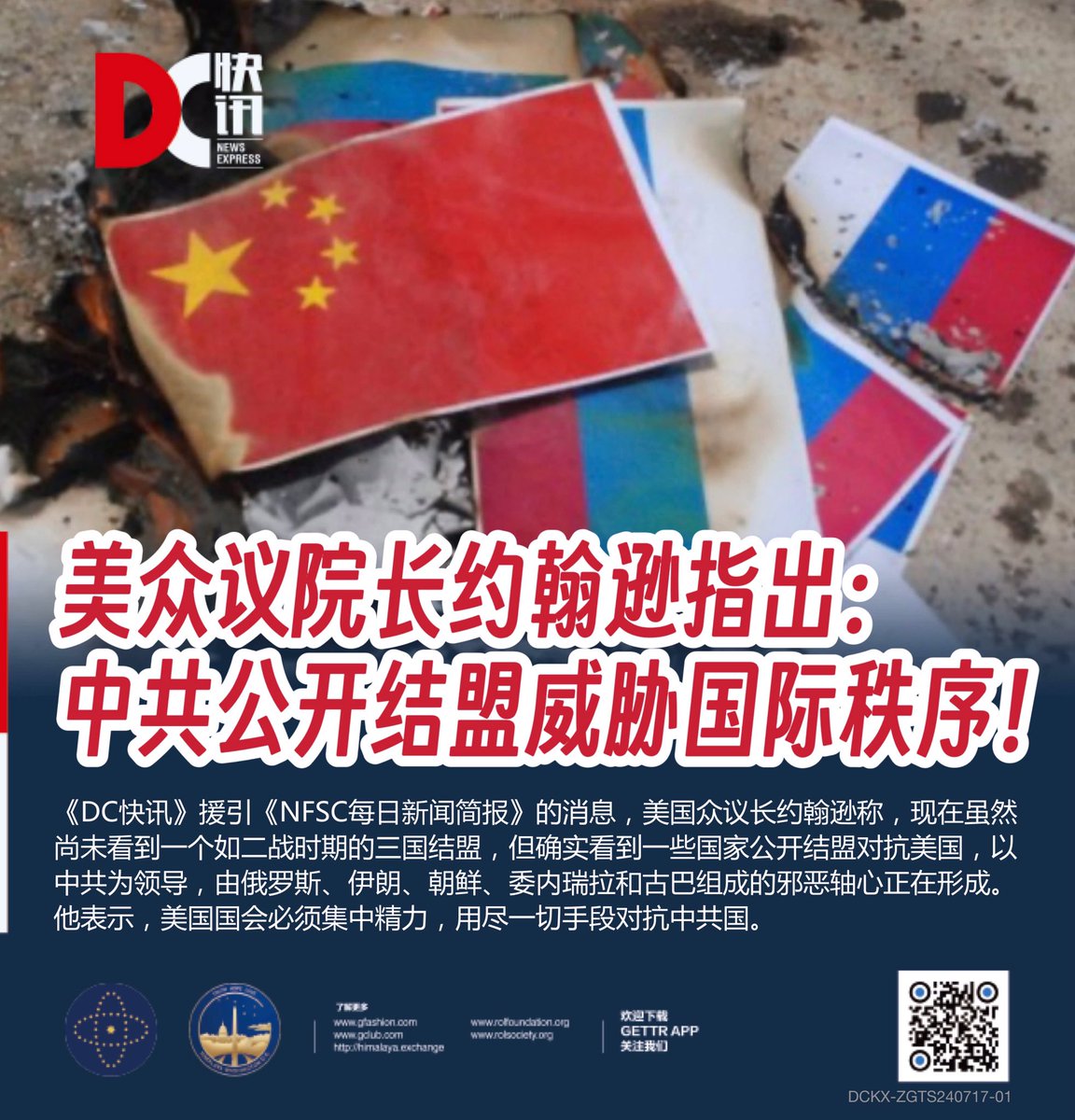 mari43098248's tweet photo. 美众议院长约翰逊指出：中共公开结盟威胁国际秩序！
援引《NFSC每日新闻简报》的消息，美国众议长约翰逊称，现在虽然尚未看到一个如二战时期的三国结盟，但确实看到一些国家公开结盟对抗美国，以中共为领导，由俄罗斯、伊朗、朝鲜、委内瑞拉和古巴组成的邪恶轴心正在形成。

#TakeDownTheCCP https://t.co/B5XQaqEZhx
