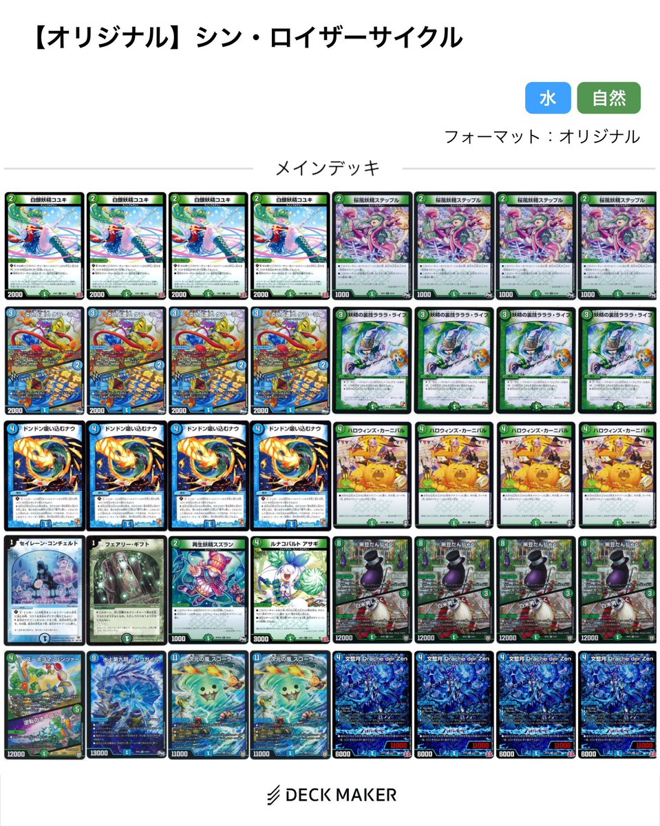 【追跡付き】フェアリーchで紹介　5cペテンズシュート デッキ 昨日紹介したドラッヘサイクル。 4キル率はロイザーよりもかなり上がっ