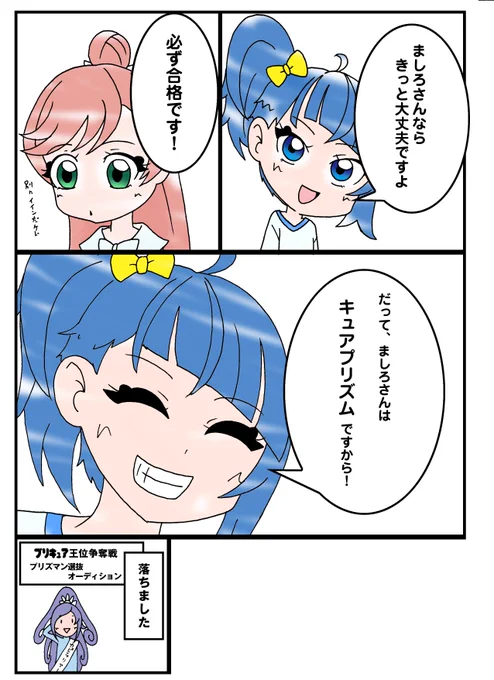 5分くらいで思いついた漫画です。

#キュアプリズム誕生祭2024 
#キュアプリズム生誕祭 
#虹ヶ丘ましろ生誕祭2024 
#虹ヶ丘ましろ生誕祭 
#画廊Camille 