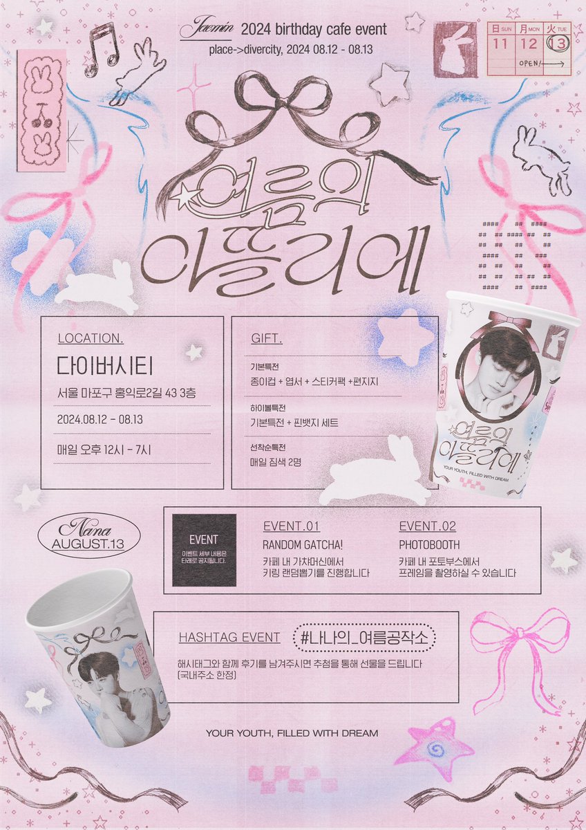 𝟐𝟎𝟐𝟒 𝑱𝑨𝑬𝑴𝑰𝑵 𝒅𝒂𝒚 𝒄𝒂𝒇𝒆 𝒆𝒗𝒆𝒏𝒕
~ 𝑦𝑜𝑢𝑟 𝑦𝑜𝑡ℎ, 𝑓𝑖𝑙𝑙𝑒𝑑 𝑤𝑖𝑡ℎ 𝑑𝑟𝑒𝑎𝑚 
 
ღ 여름의 아뜰리에 ⋆｡˚⋆｡

𝒑𝒍𝒂𝒄𝒆 - 𝒅𝒊𝒗𝒆𝒓𝒄𝒊𝒕𝒚
𝟐𝟎𝟐𝟒.𝟎𝟖.𝟏𝟐 - 𝟎𝟖.𝟏𝟑

#RT 추첨 한 분께 선물을 드립니다.

#나나의_여름공작소
#재민 #JAEMIN #NCTDREAM