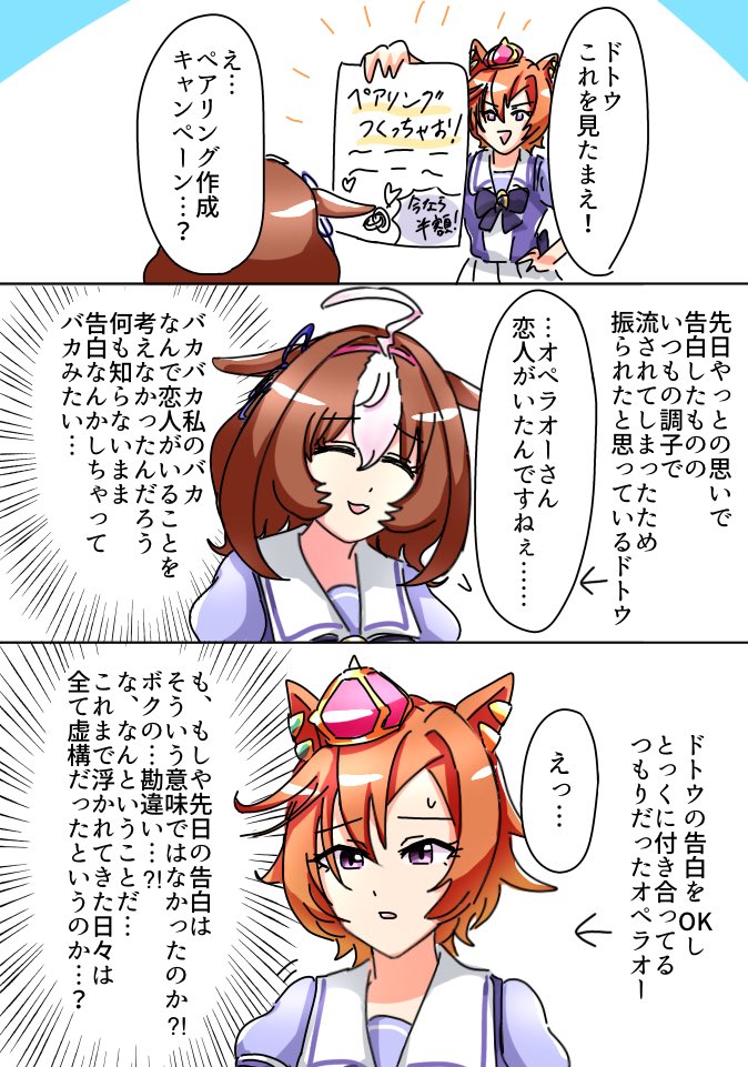 ドトオペ   すれ違い 